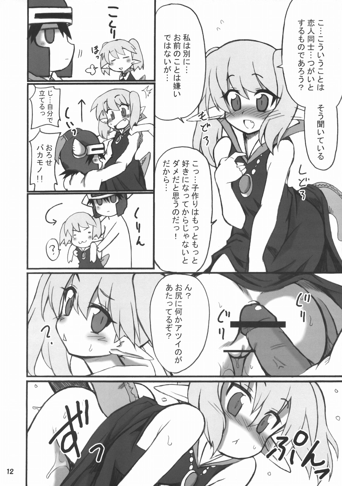 Sekai o Hanbunko page 11 full