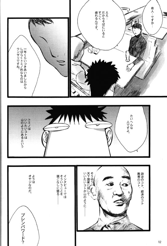 Hage To Hige Side Hage page 11 full