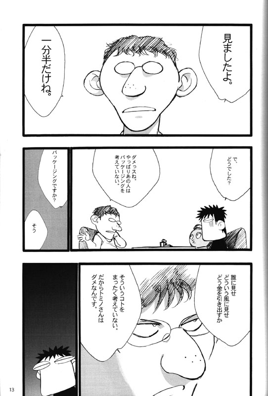 Hage To Hige Side Hage page 12 full
