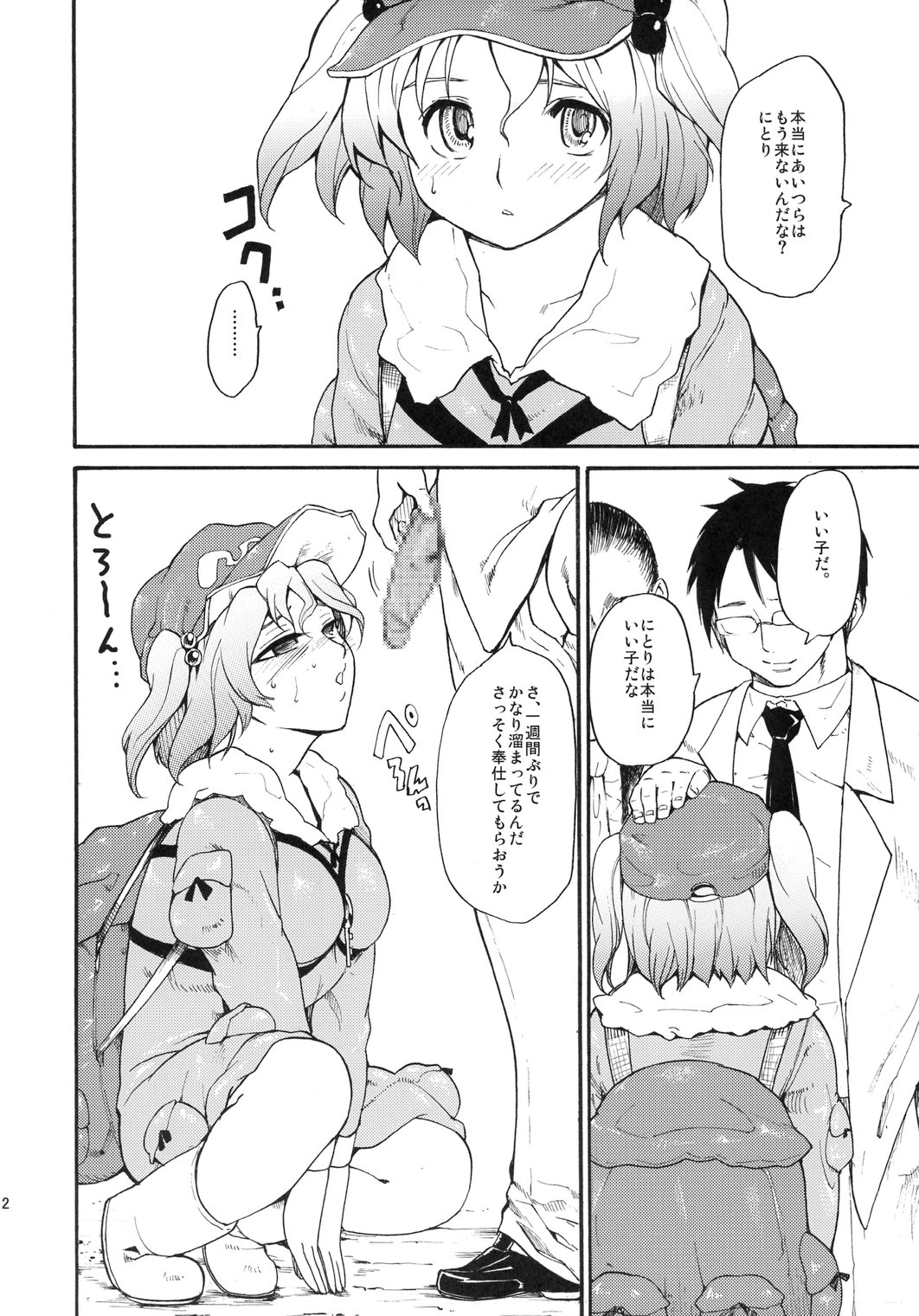Touhou Ukiyo Emaki Kawashiro Nitori page 12 full