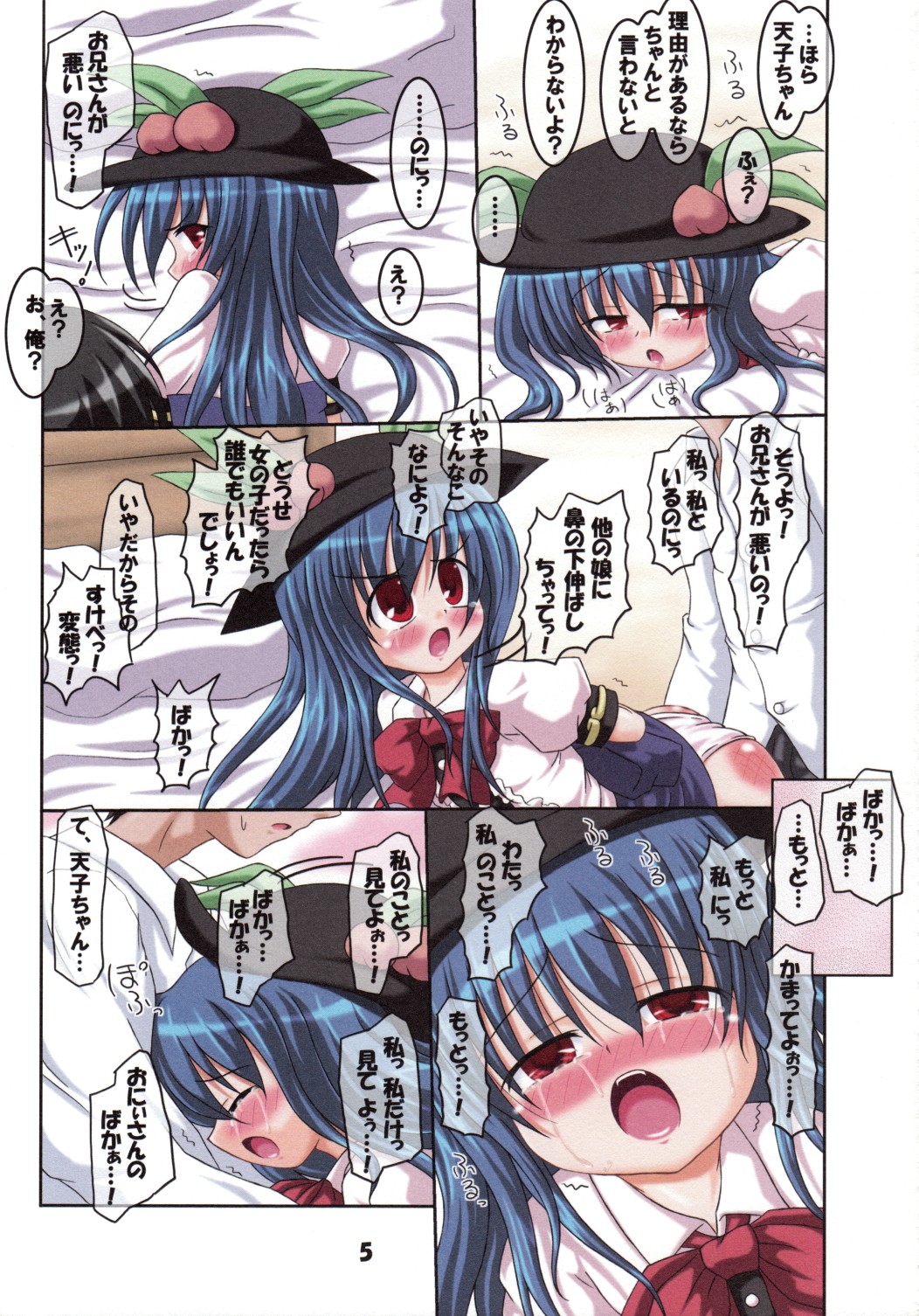 Kamatte Hoshii no!! page 5 full
