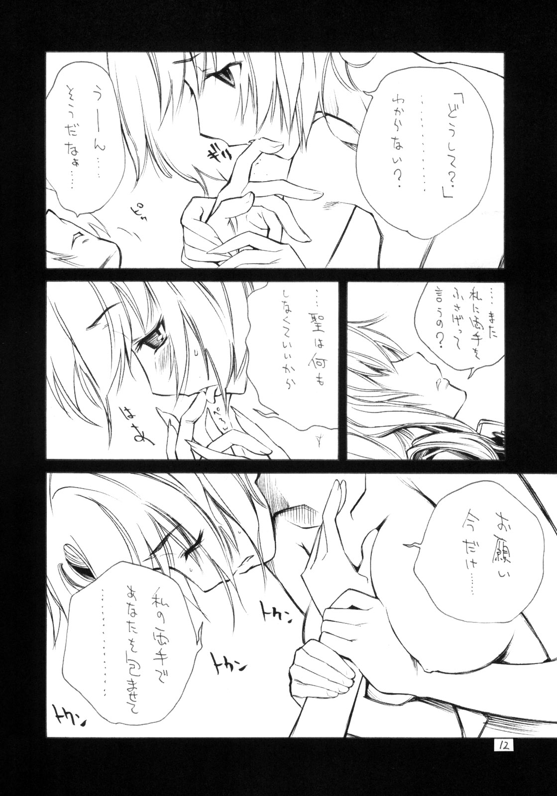 Yuri no Shitone ni Shinju no Shizuku page 11 full
