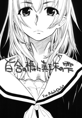 (C75) [Barbarossa (Shinonome Tarou)] Yuri no Shitone ni Shinju no Shizuku (Maria-sama ga Miteru) cover