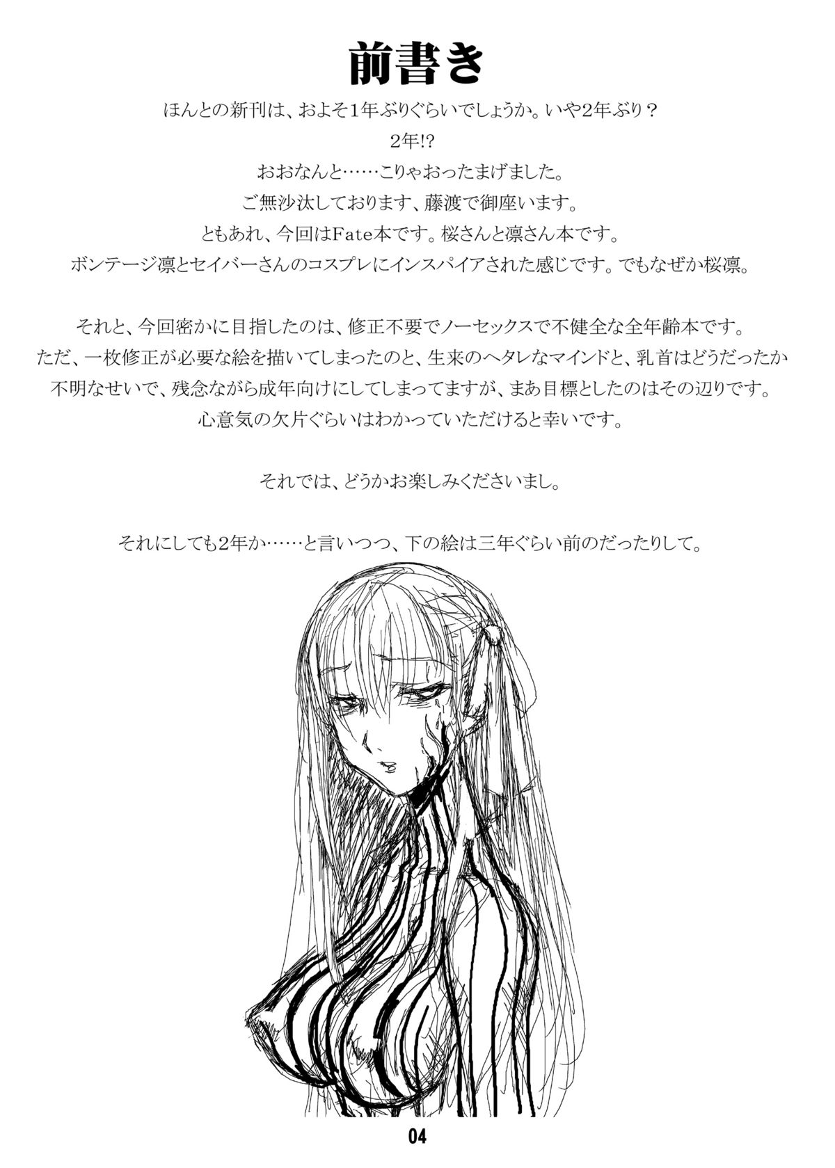 Akai Akuma Kuroi Mushi page 3 full