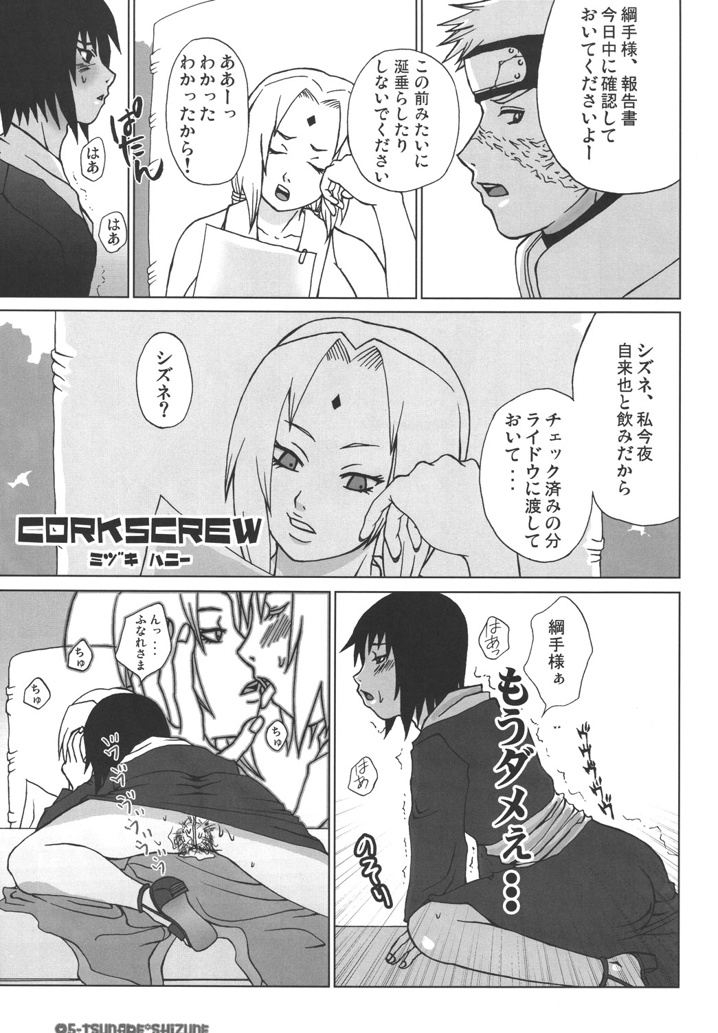 Corkscrew page 4 full