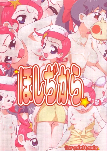(C61) [NiseMIDIdoronokai (Ishikei)] Hoshidikara (Cosmic Baton Girl Comet-san) cover