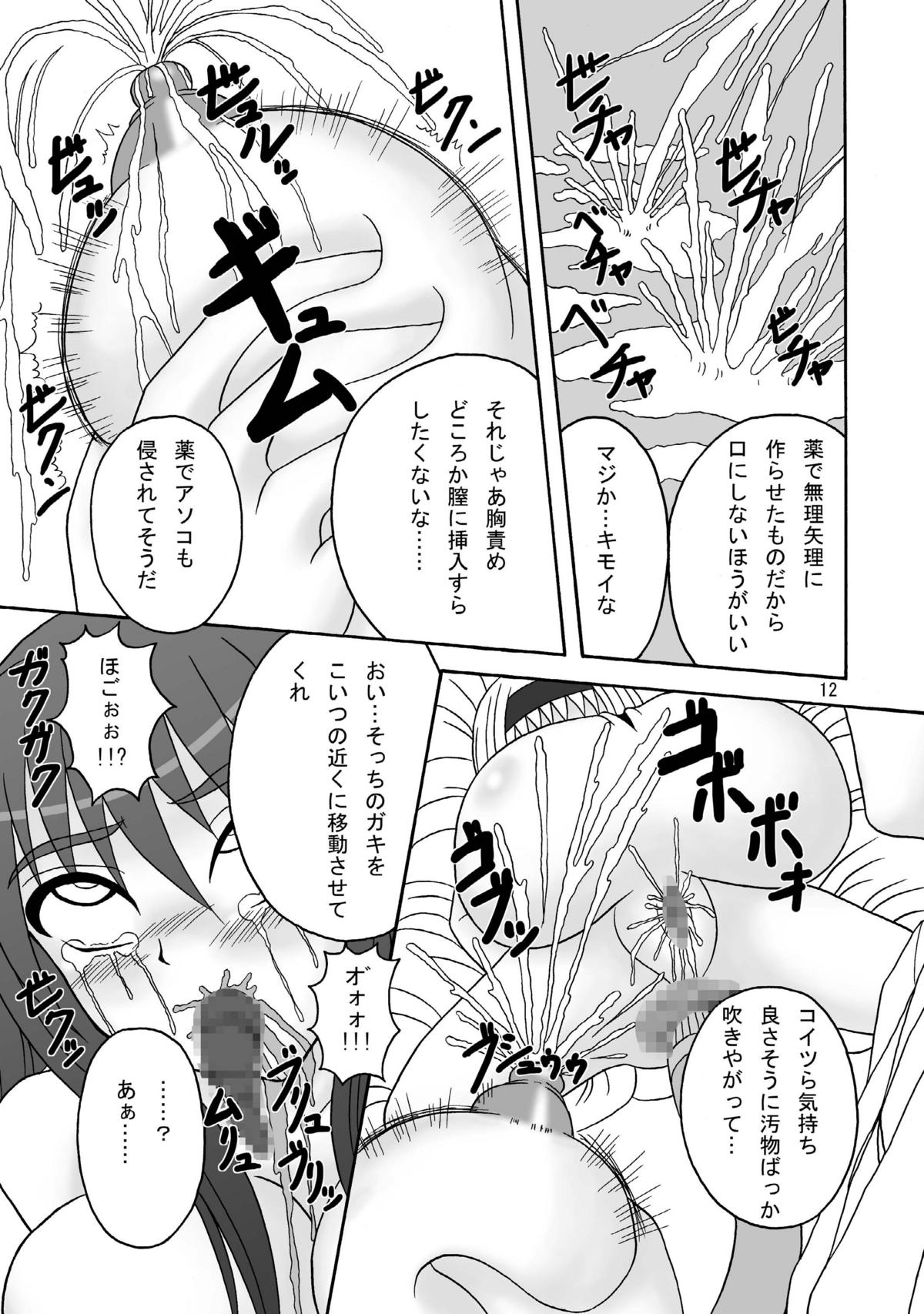 Sukabane Hime 2 page 12 full