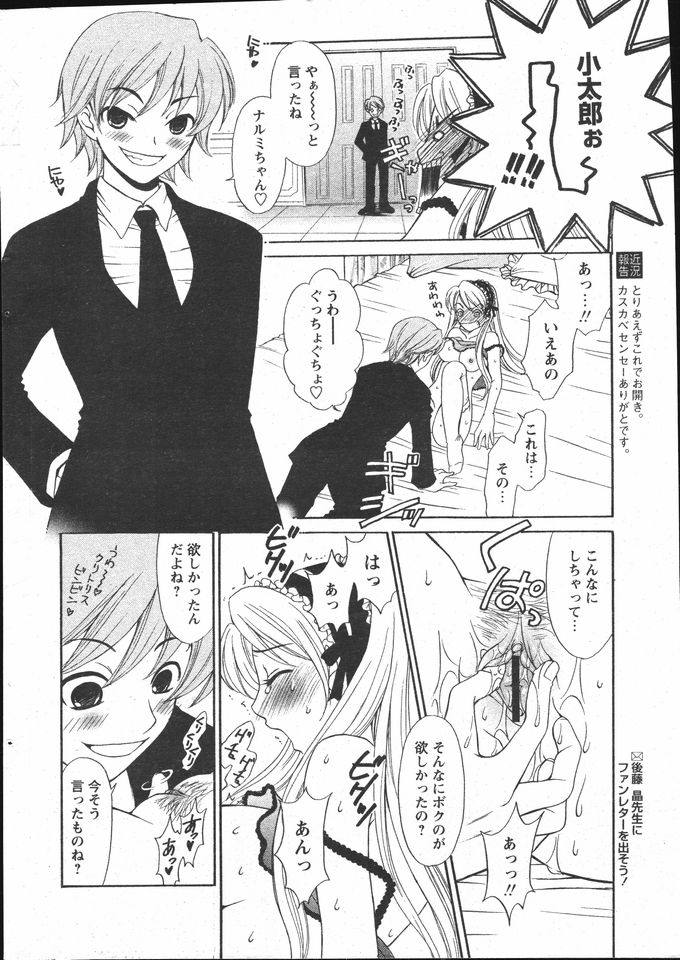 COMIC Papipo 2005-05 page 12 full