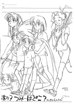 Ari? Tsumi wa Doko? Saheki Saensan