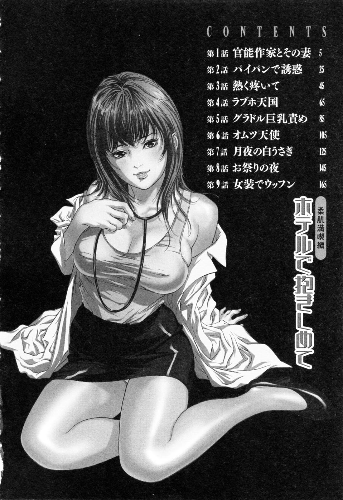 Hotel de Dakishimete Yawahada Mankitsuhen page 4 full