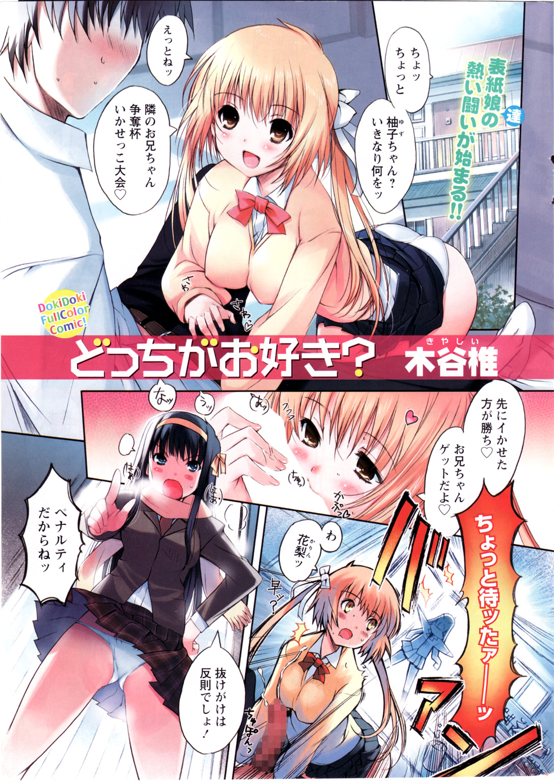 Docchi ga Osuki? page 2 full