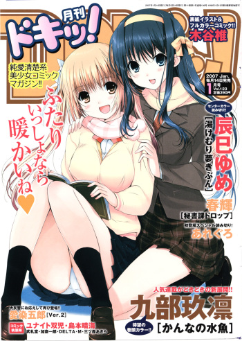 [Kiya Shii] Docchi ga Osuki? (Doki! 2007-01) cover