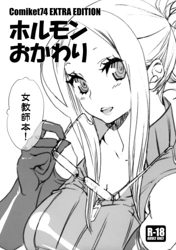 (C74) [Yakiniku Teikoku (Megumi)] Hormone Okawari (Various) cover