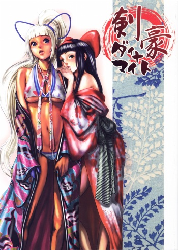 [Manga Super (Various)] Kengou Dynamite (Samurai Spirits) cover
