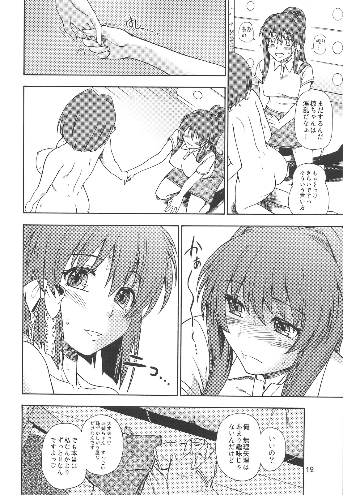 Fujibayashi Nado - Fujibayashi Twins After Story page 11 full