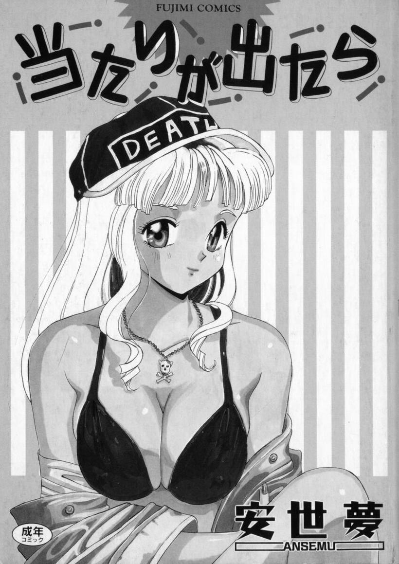 Atari ga Detara page 4 full