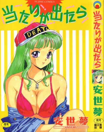 [Ansemu] Atari ga Detara cover