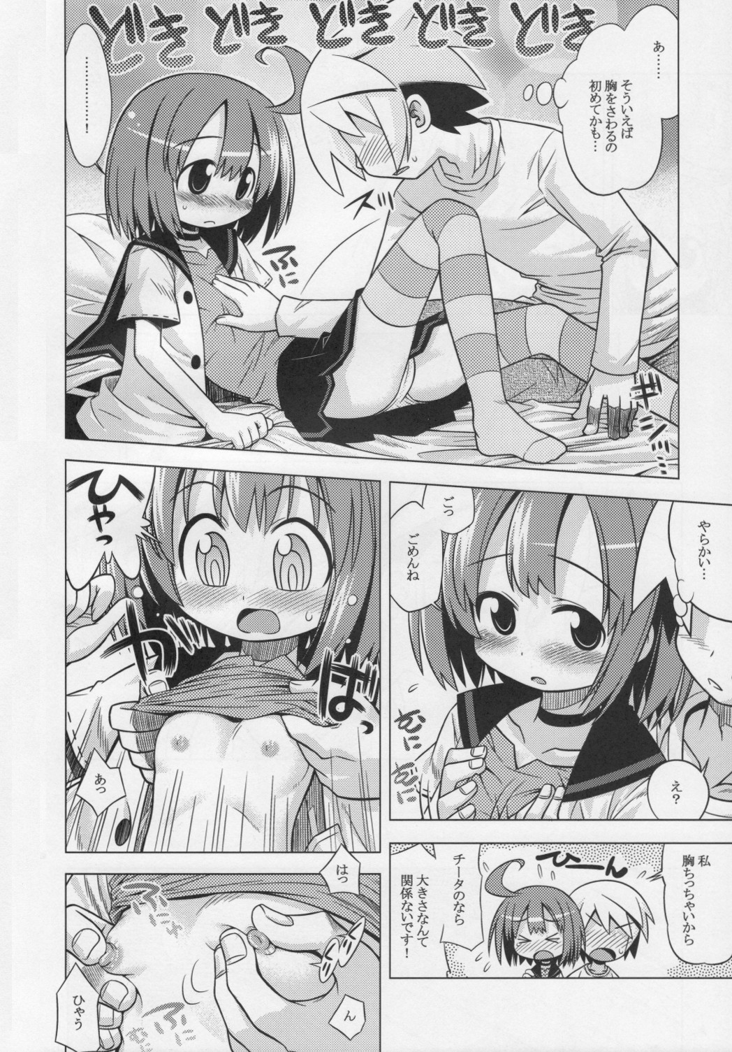 Sekaiju no Anone 7 page 11 full