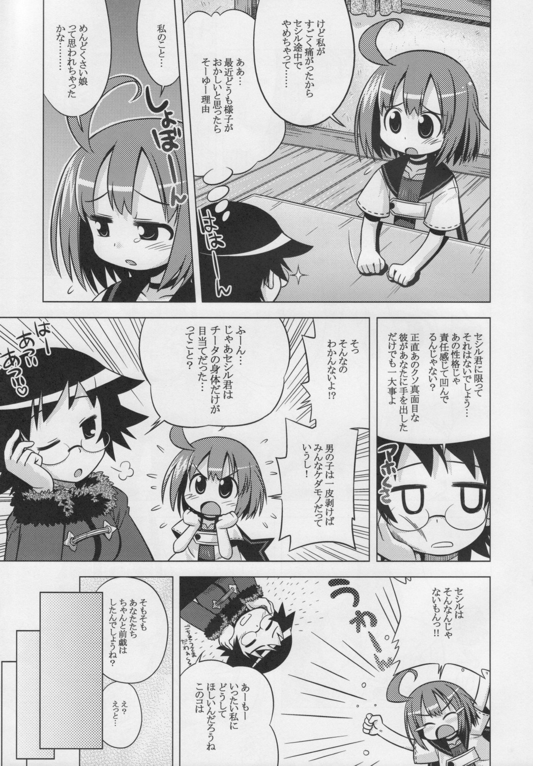 Sekaiju no Anone 7 page 6 full