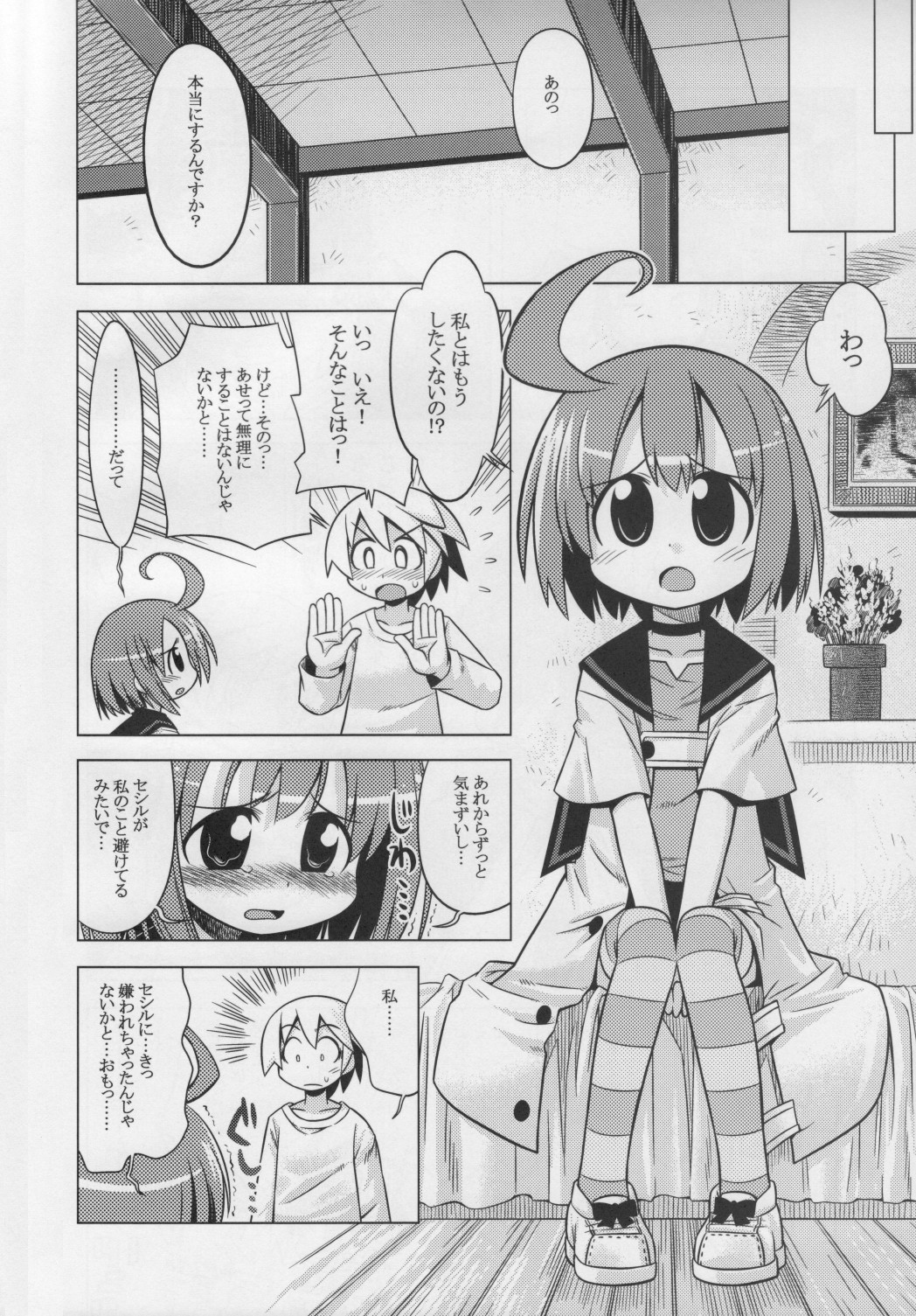 Sekaiju no Anone 7 page 9 full