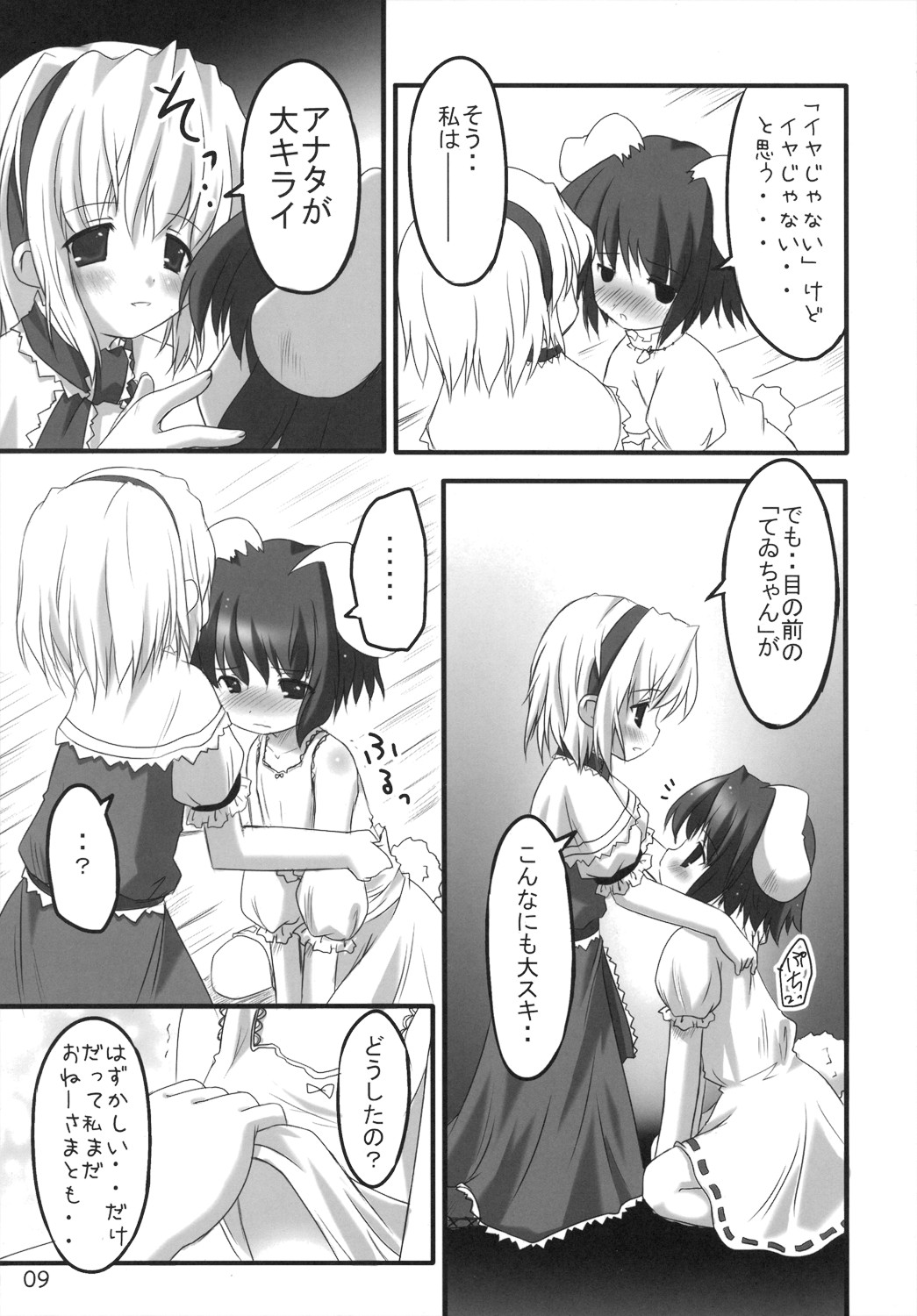 Do Sagi Cuniculs 3.0 ~anata ga daisukirai!~ page 8 full