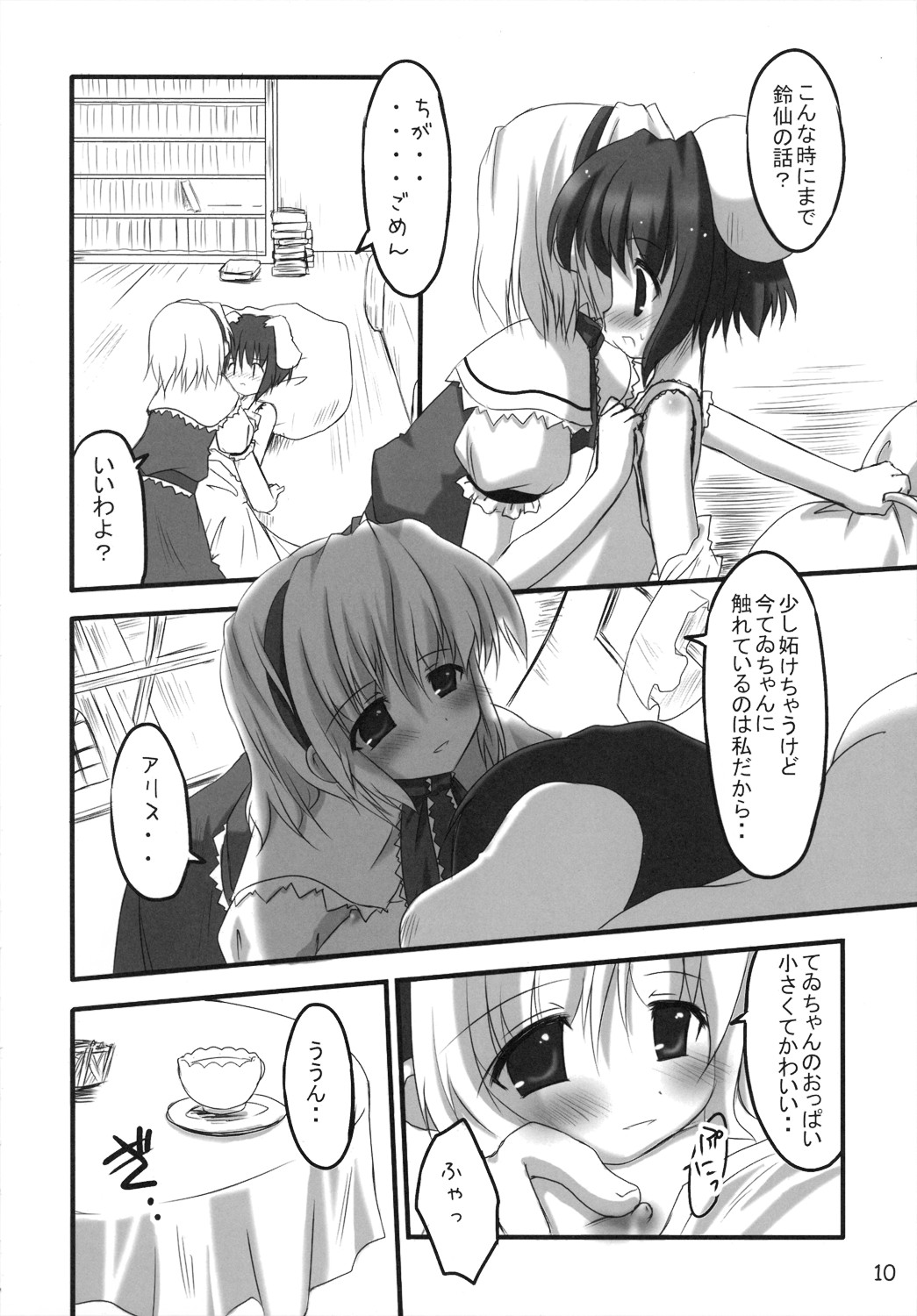 Do Sagi Cuniculs 3.0 ~anata ga daisukirai!~ page 9 full