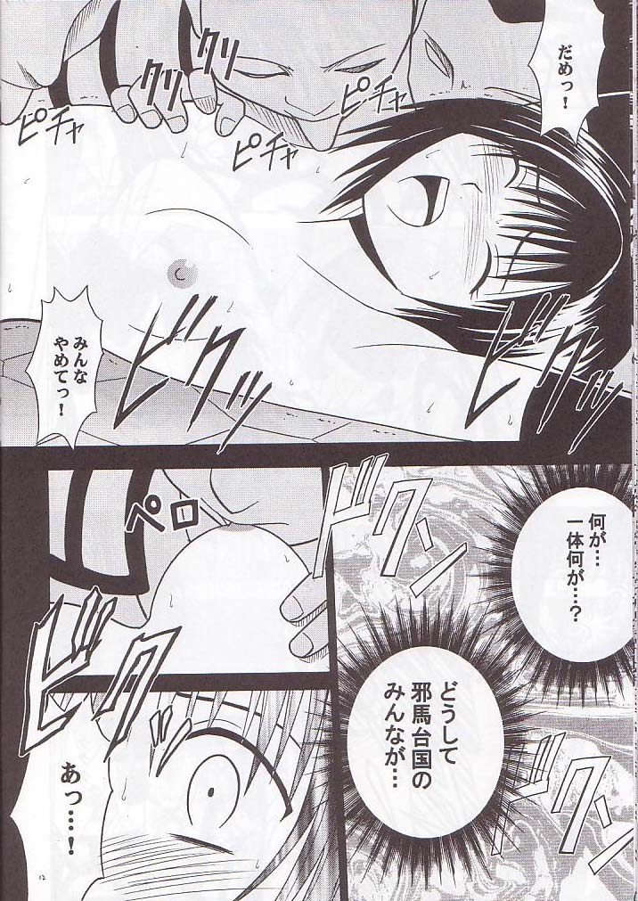 Norowareta Makimono page 11 full