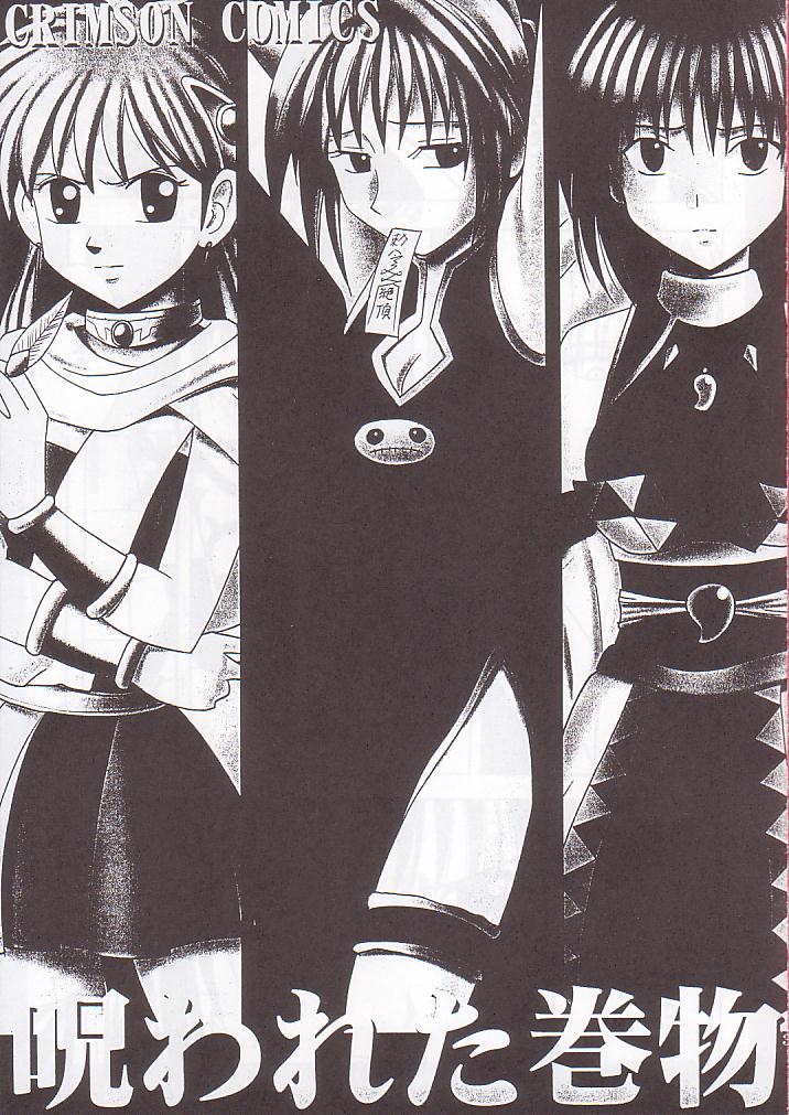 Norowareta Makimono page 2 full