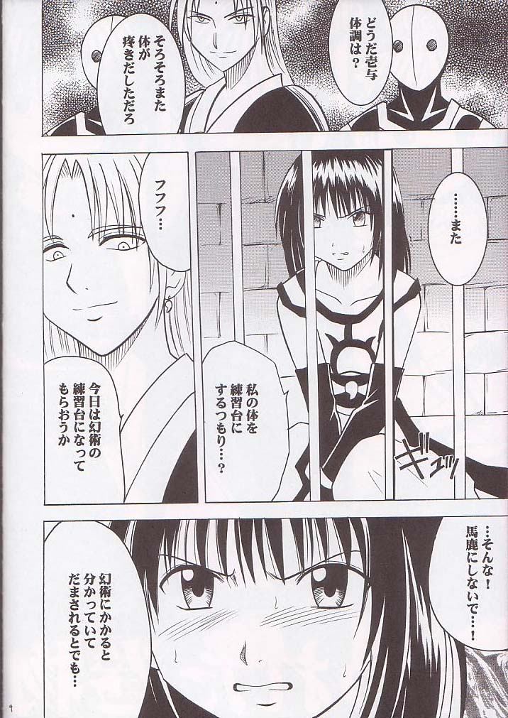 Norowareta Makimono page 3 full