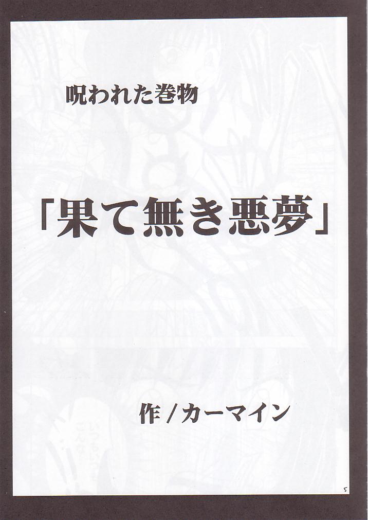 Norowareta Makimono page 4 full