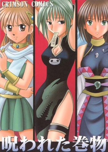 [Crimson Comics (Carmine)] Norowareta Makimono (Various) cover