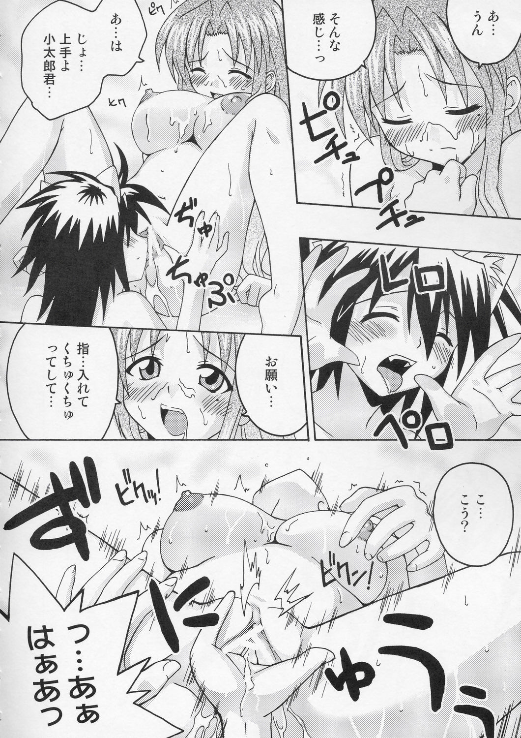 Ura Mahou Sensei Jamma! 6 page 11 full