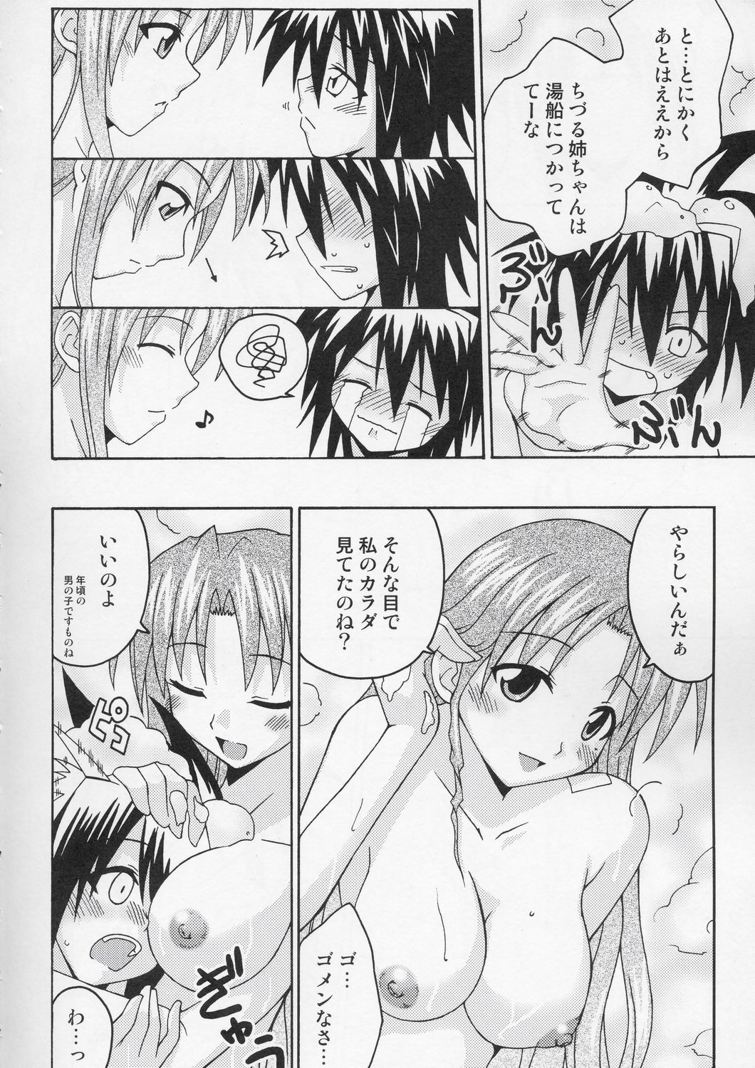 Ura Mahou Sensei Jamma! 6 page 7 full