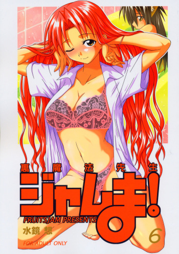 (C67) [FruitsJam (Mikagami Sou)] Ura Mahou Sensei Jamma! 6 (Mahou Sensei Negima!) cover