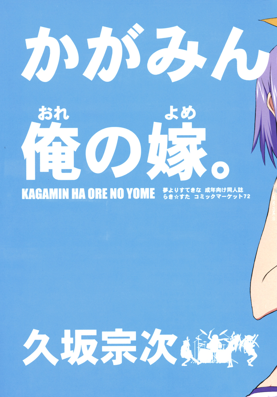 Kagamin wa Ore no Yome page 4 full