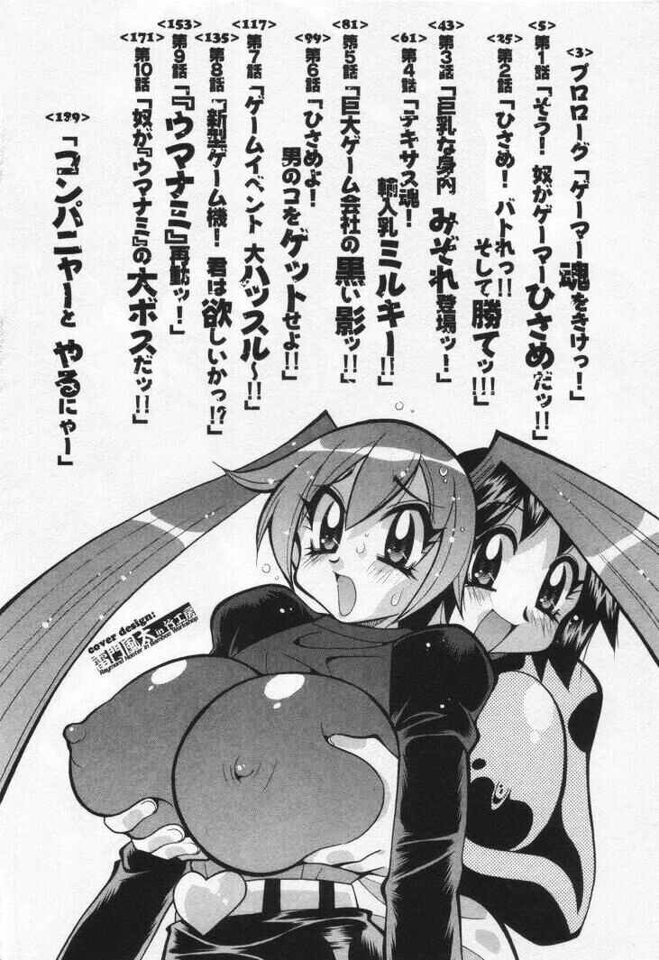 Gamer Onnanokochan page 8 full