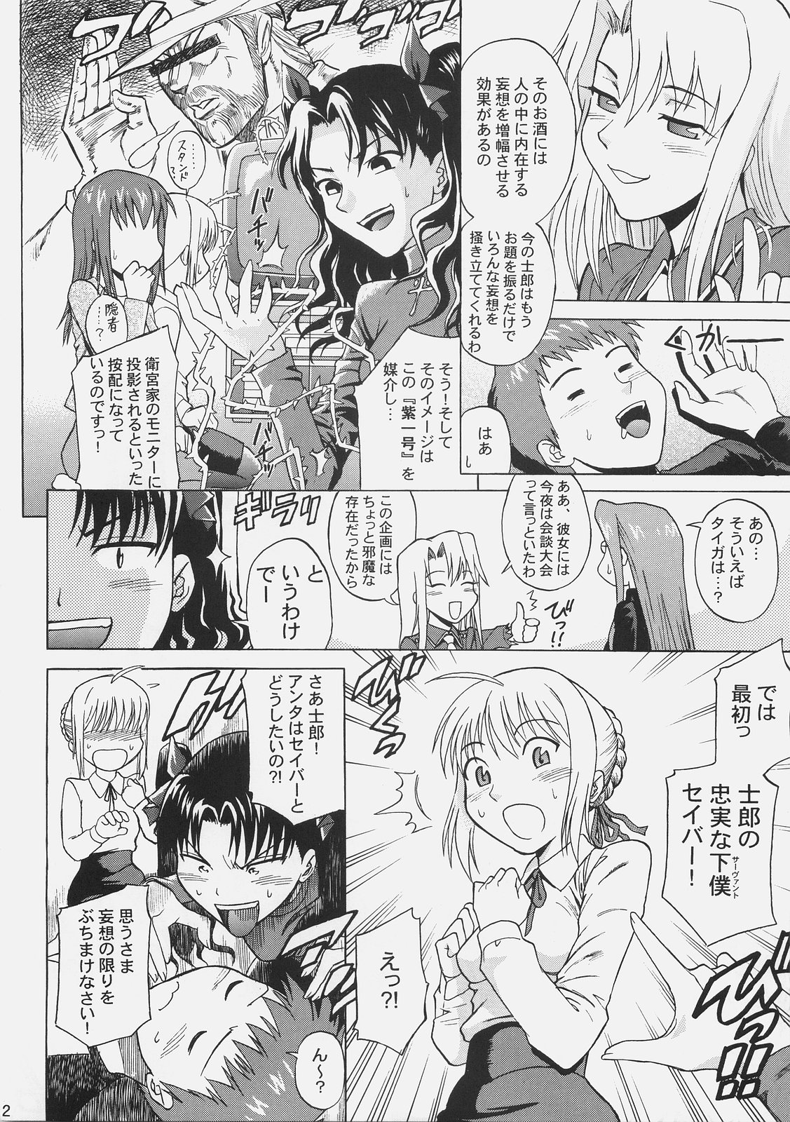 Fate/delusions of grandeur page 11 full