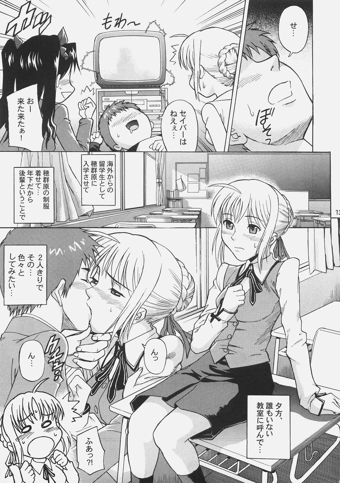 Fate/delusions of grandeur page 12 full