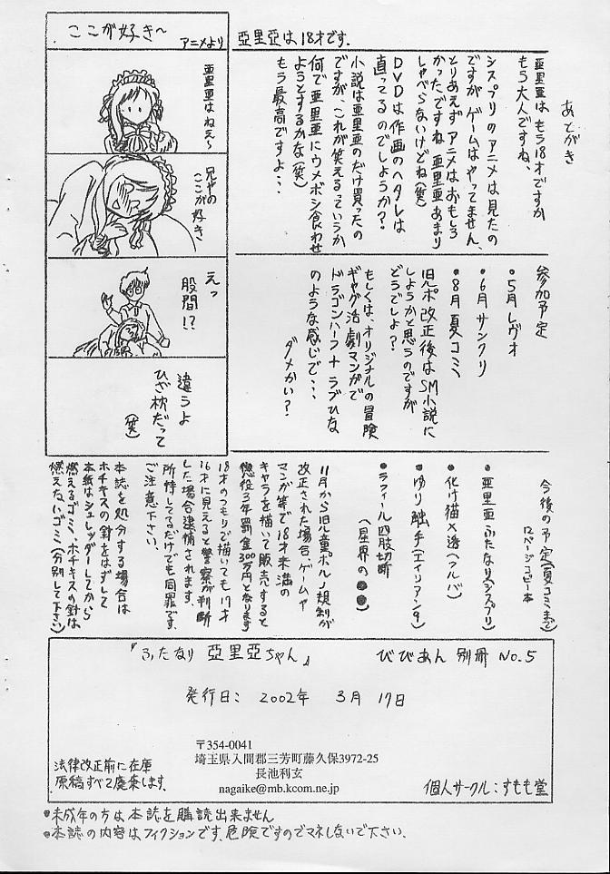Vivian Bessatsu.5 Futanari Aria-chan page 12 full