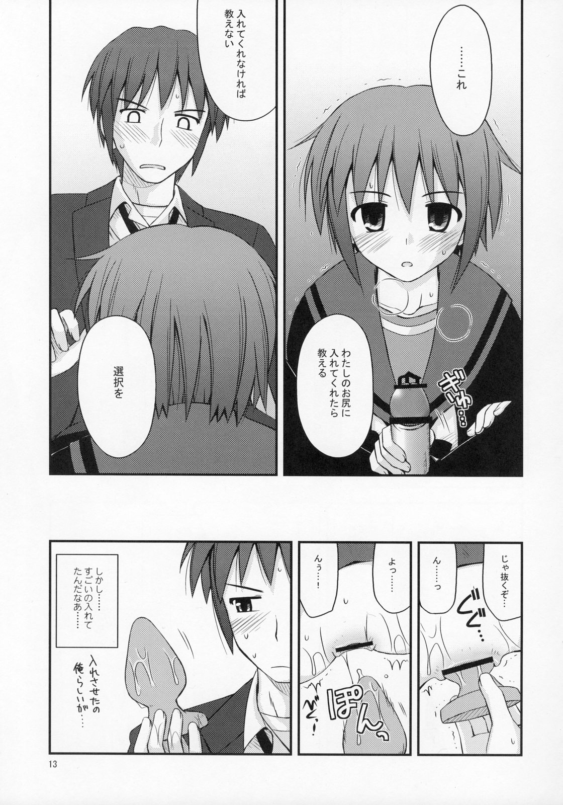 Refrain Heart page 12 full