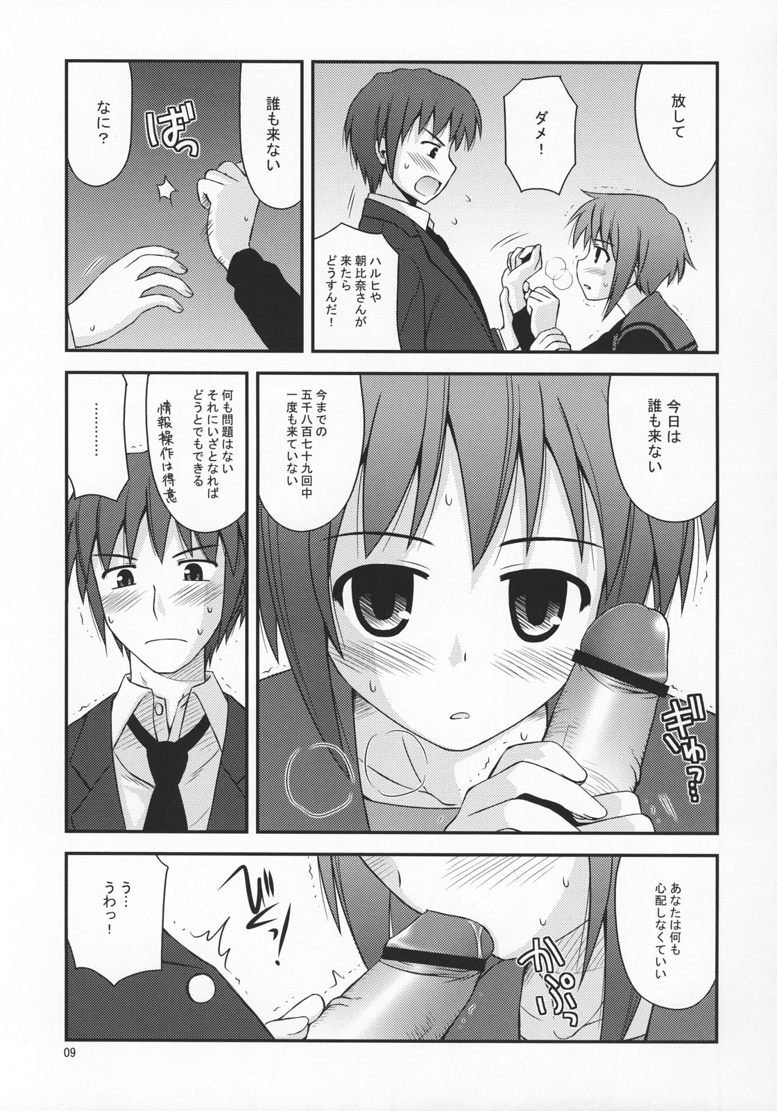 Refrain Heart page 8 full