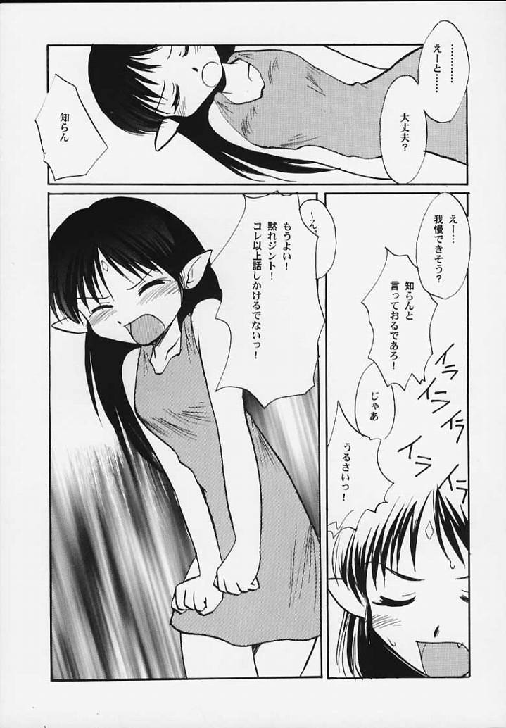 Lafiel-sama to Yobu ga Yoi!!! page 11 full