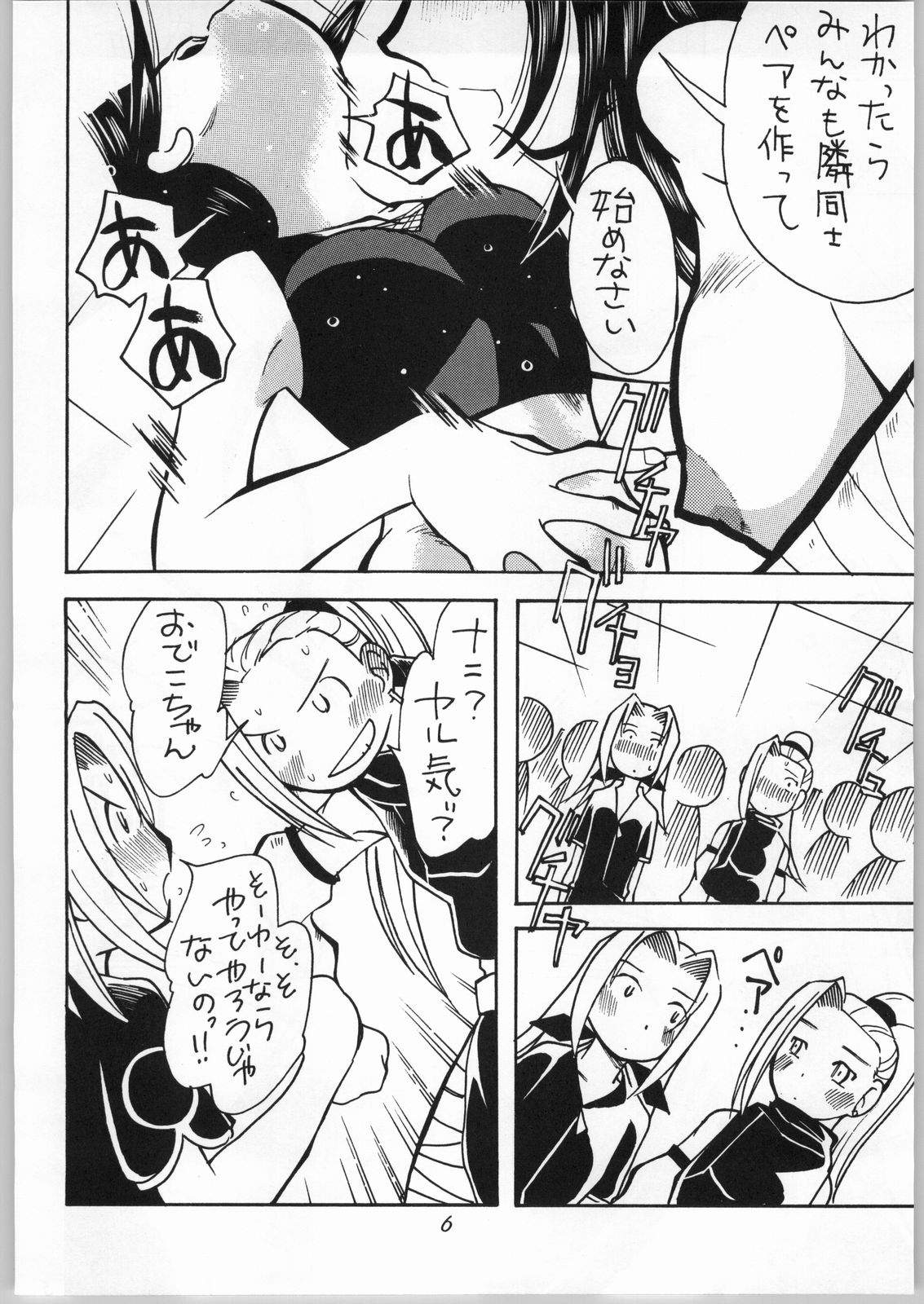Onnanoko Doushi ga Ichaicha Suru Hon page 7 full