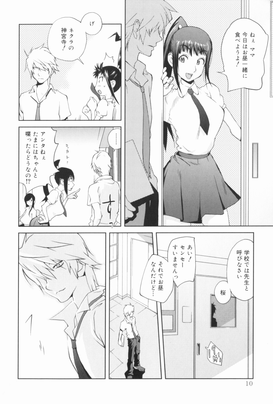 Kumikyoku Mitsunyuu - Mammosus Vacca Narratio page 11 full
