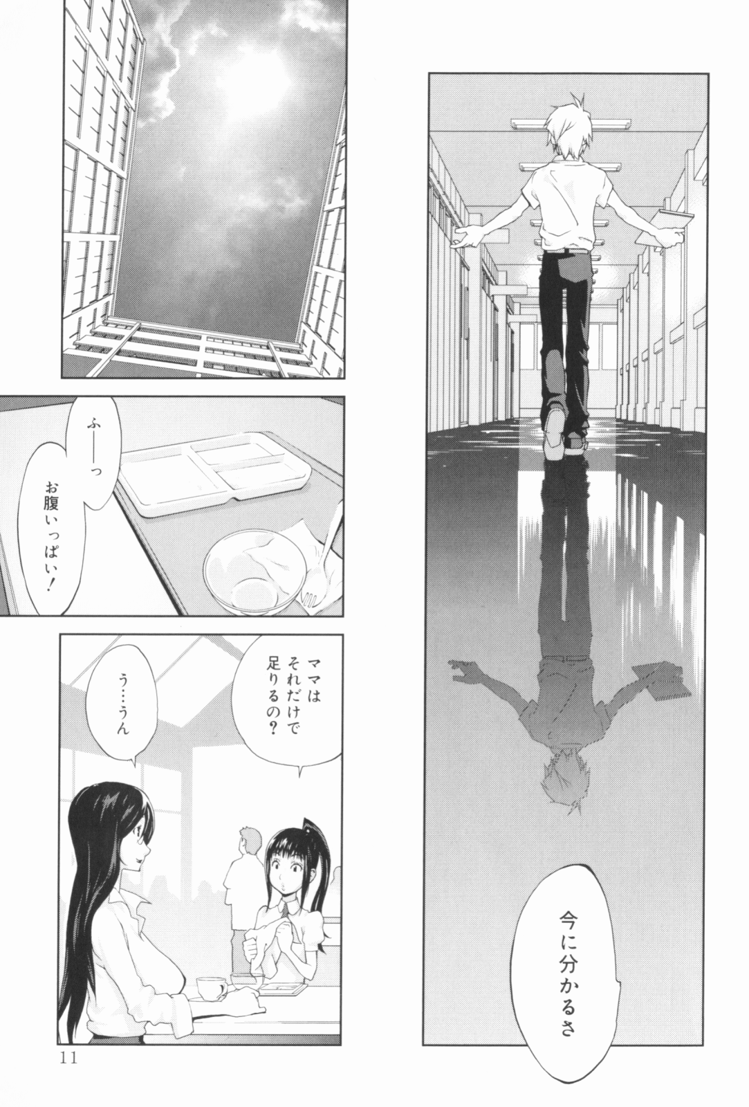 Kumikyoku Mitsunyuu - Mammosus Vacca Narratio page 12 full