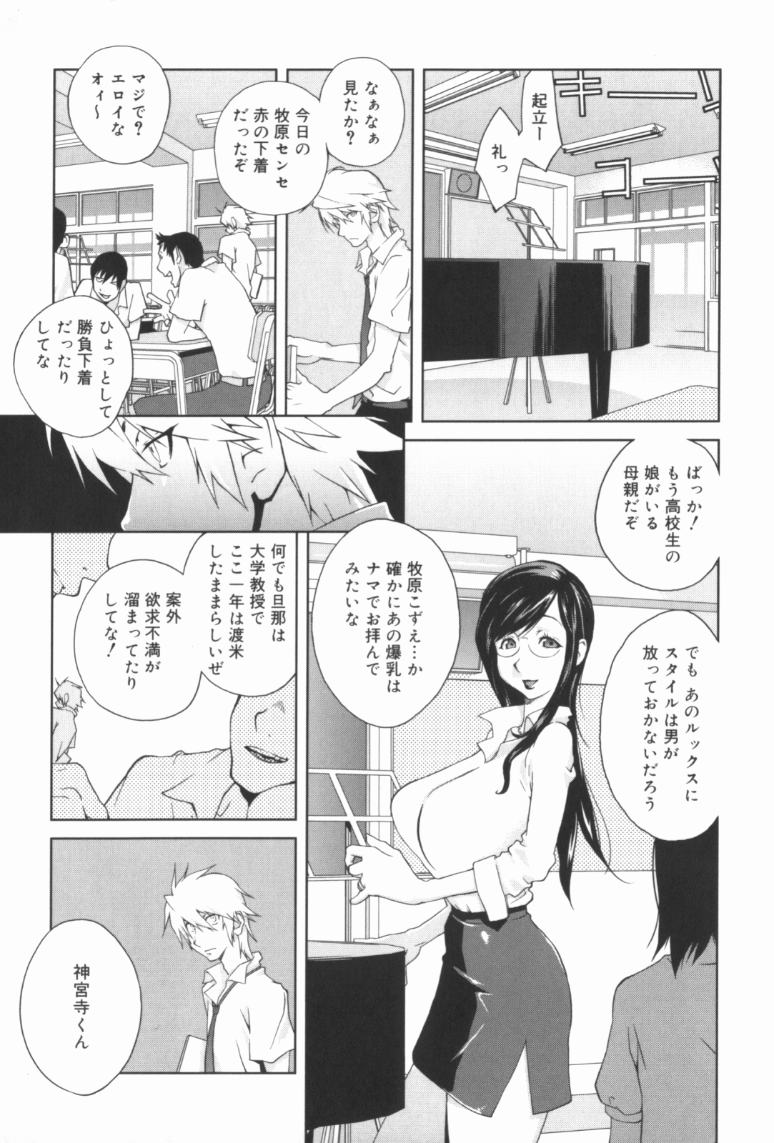 Kumikyoku Mitsunyuu - Mammosus Vacca Narratio page 8 full