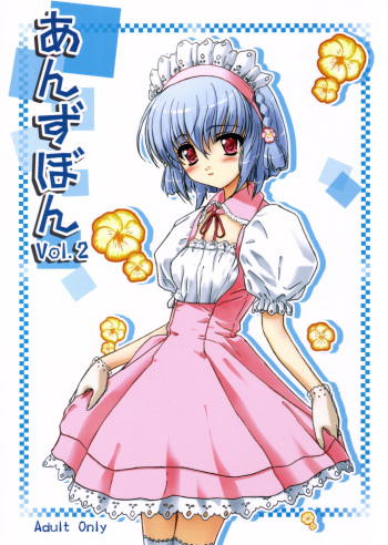(C69) [Asagayatei (TOMA)] Anzubon Vol. 2 (AYAKASHI) cover