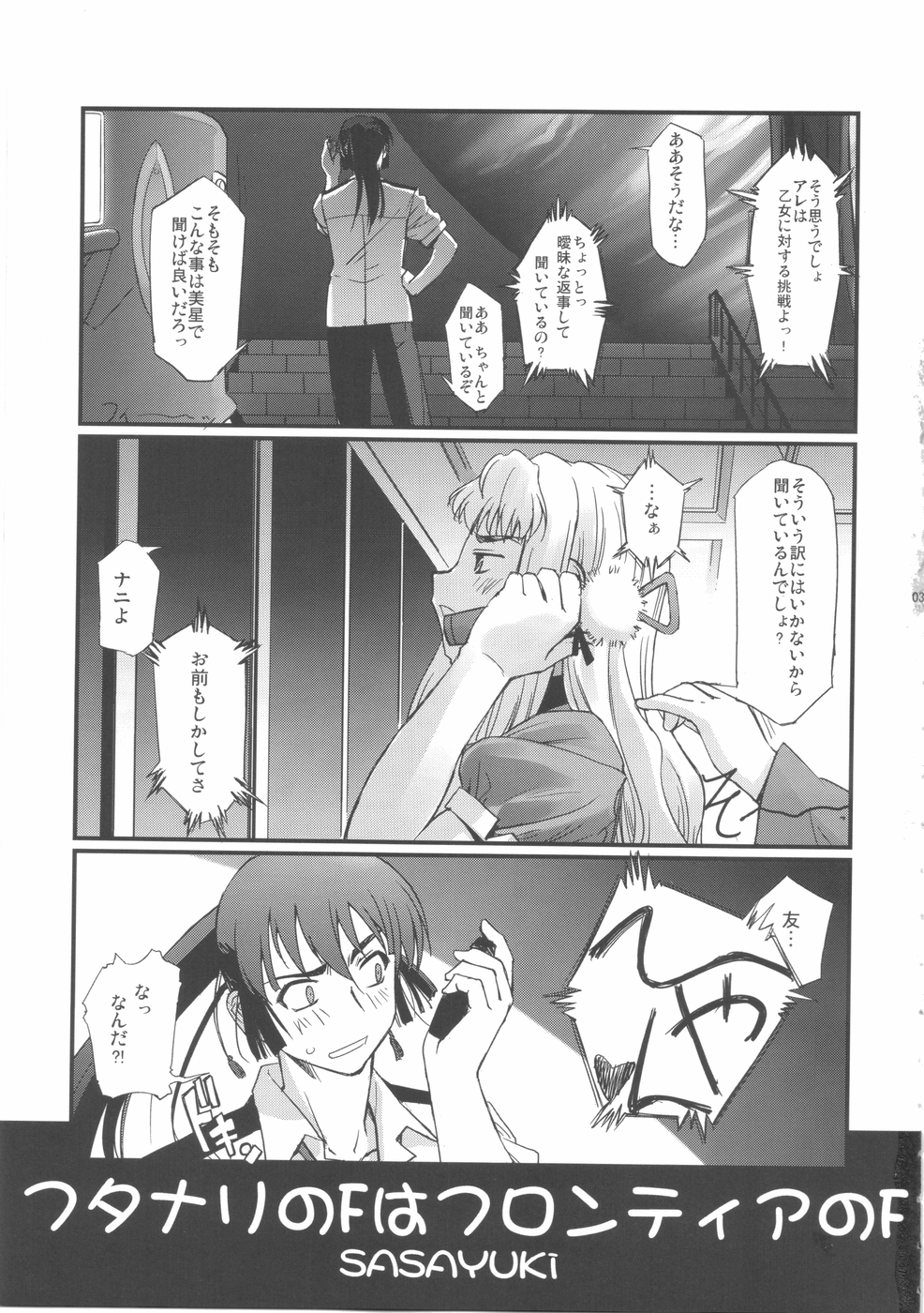 Futanari no F wa, Frontier no F page 4 full