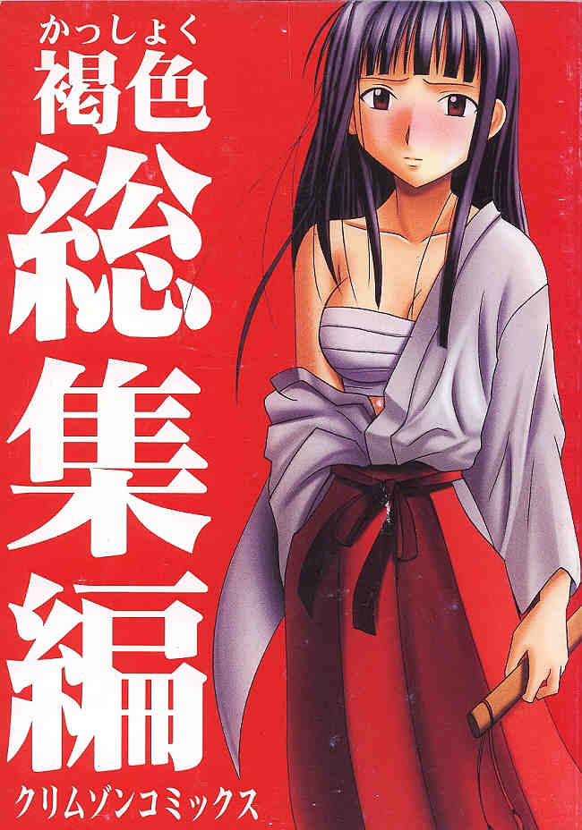 Kasshoku Soushuuhen page 1 full