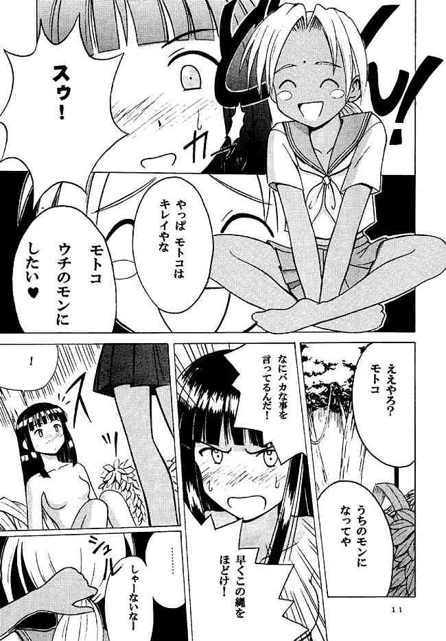 Kasshoku Soushuuhen page 11 full